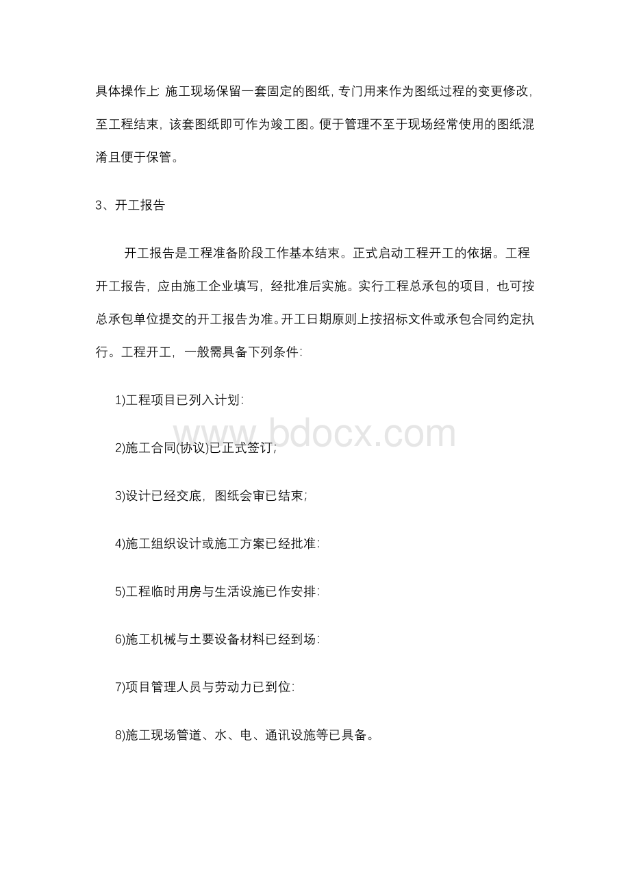 消防安装资料员培训_精品文档Word文档格式.doc_第3页