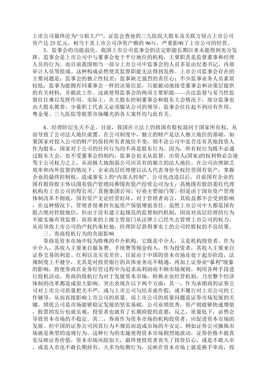 影响中国资本市场非规范化运行的主要因素分析Word格式文档下载.docx_第3页