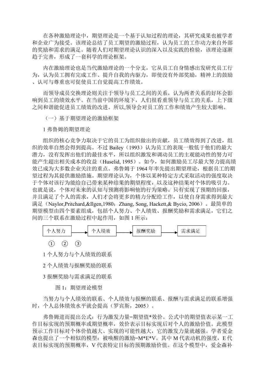 北京市商业银行员工绩效改进的激励因素初探.docx_第2页