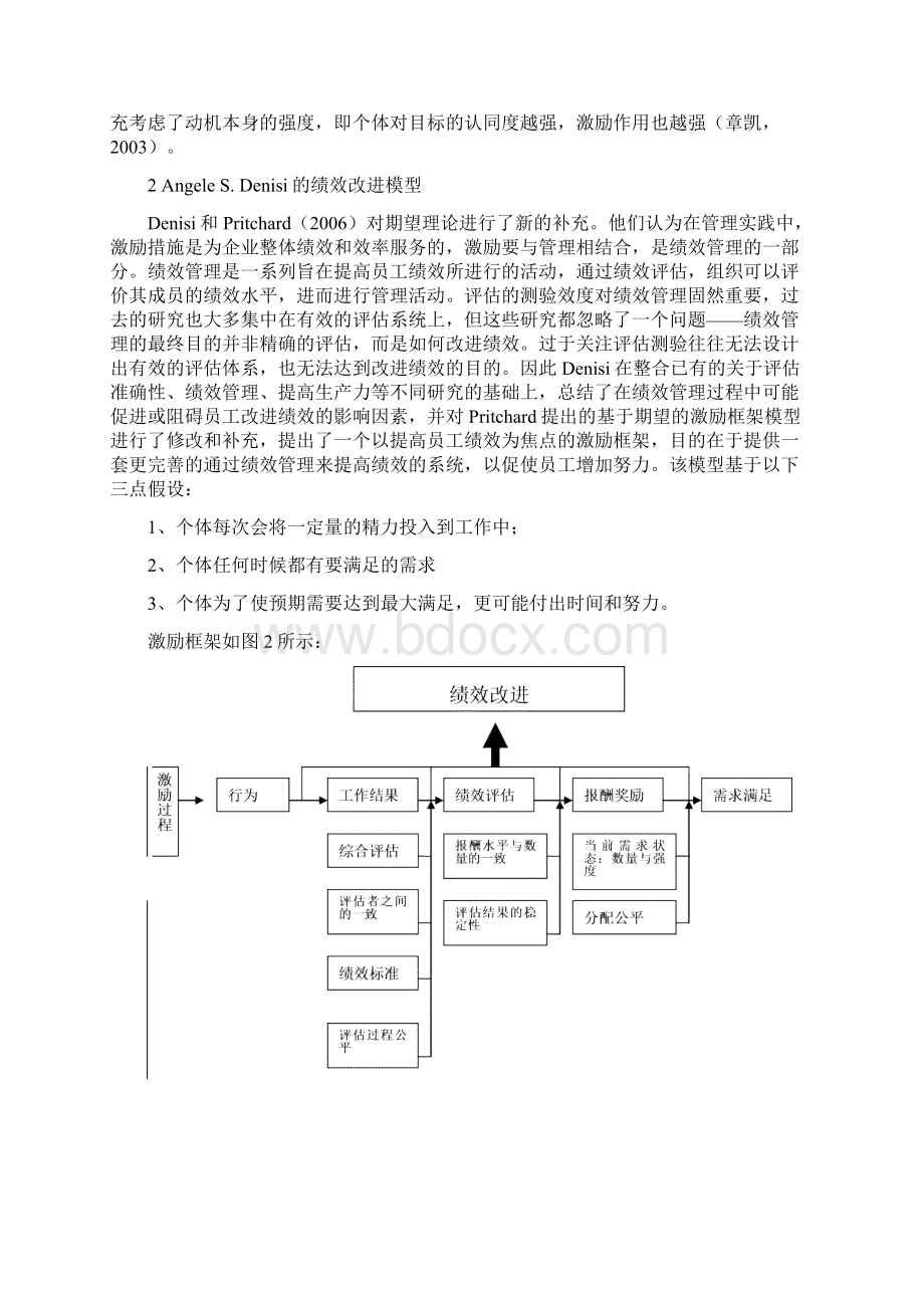 北京市商业银行员工绩效改进的激励因素初探.docx_第3页