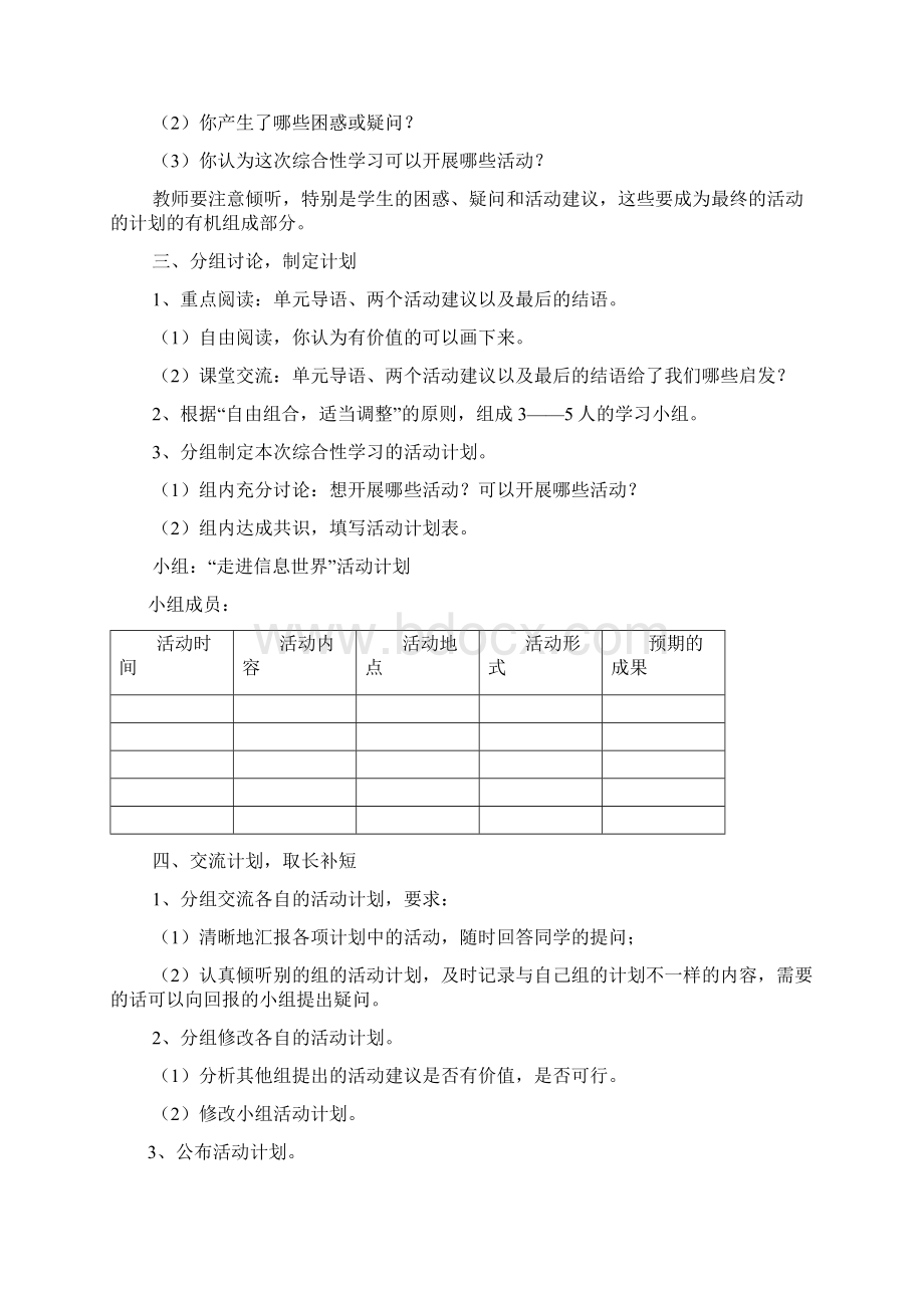 《综合性学习走进信息世界》教案设计Word格式文档下载.docx_第2页