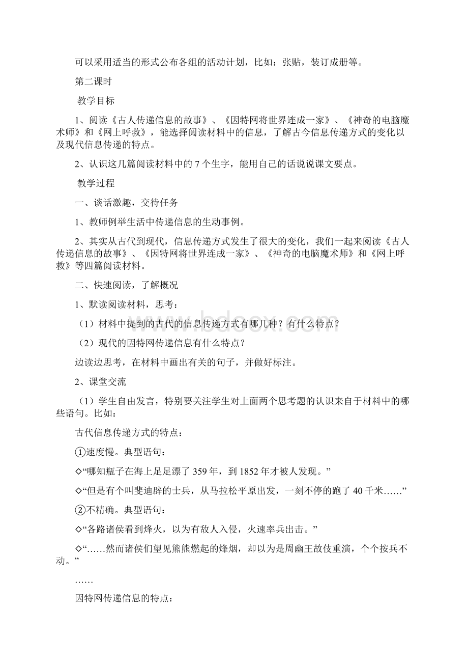 《综合性学习走进信息世界》教案设计Word格式文档下载.docx_第3页