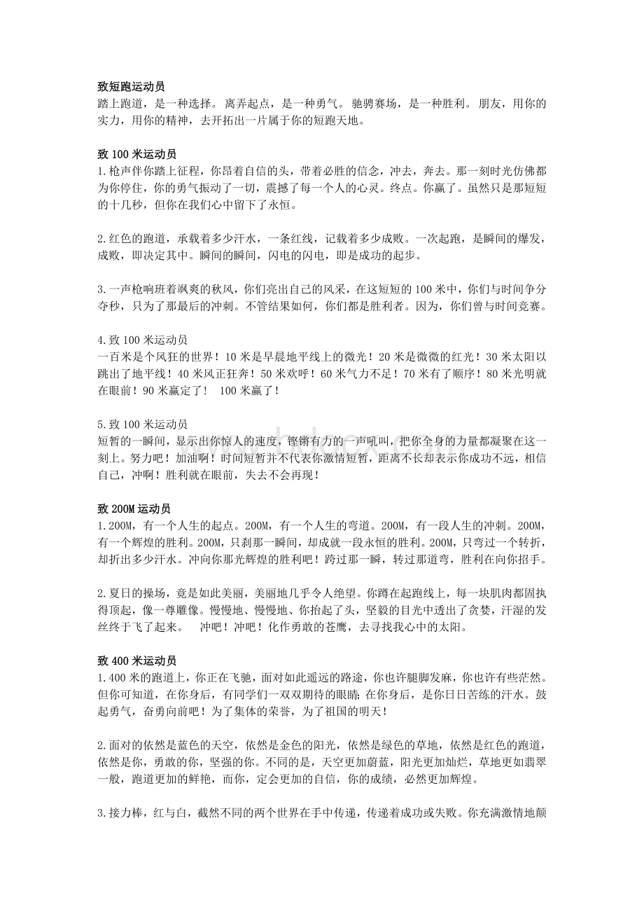 运动员加油稿Word格式文档下载.doc