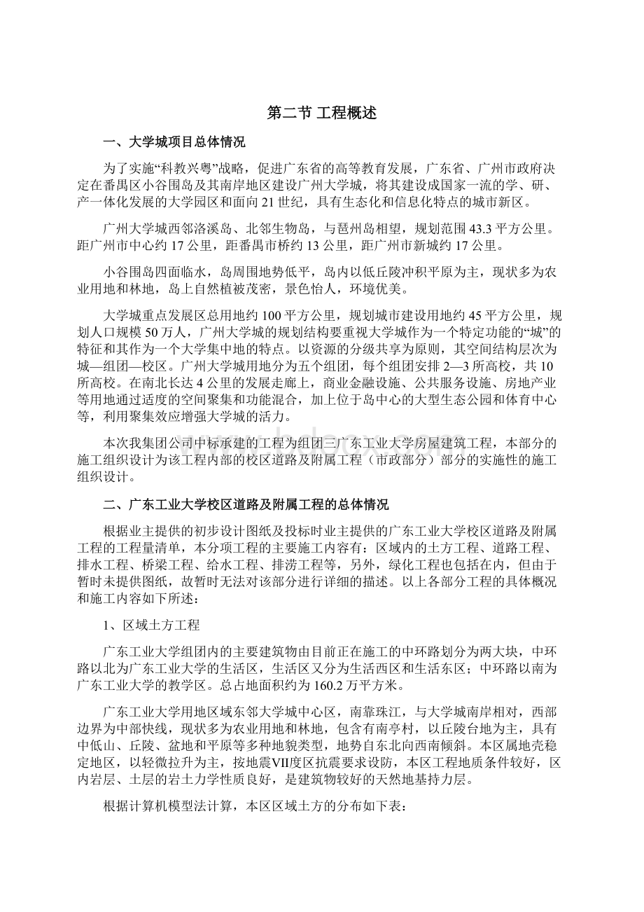 广州地区高校新校区广东工业大学区域土方校区道路及附属工程施工组织设计.docx_第3页