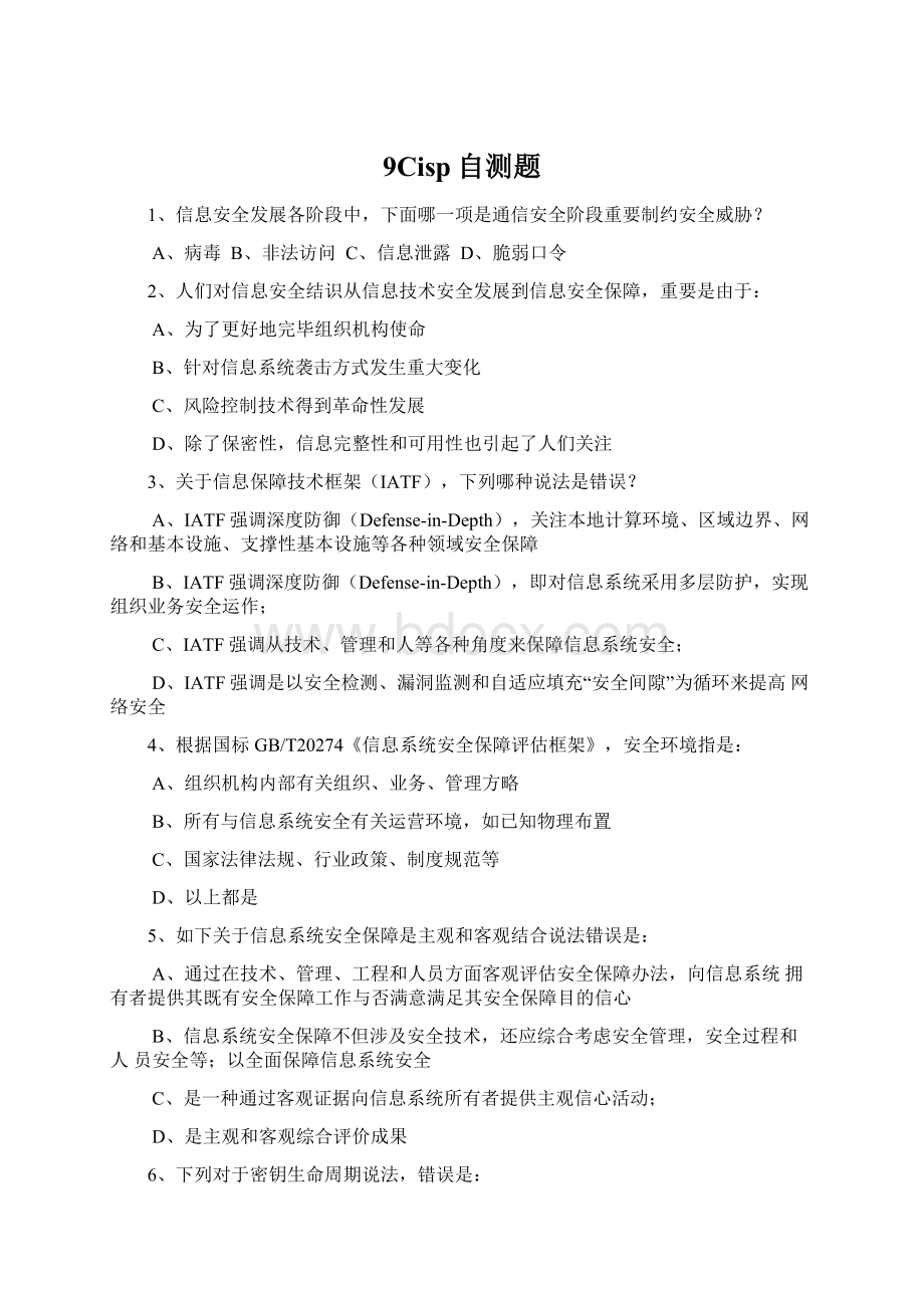 9Cisp自测题Word格式文档下载.docx_第1页