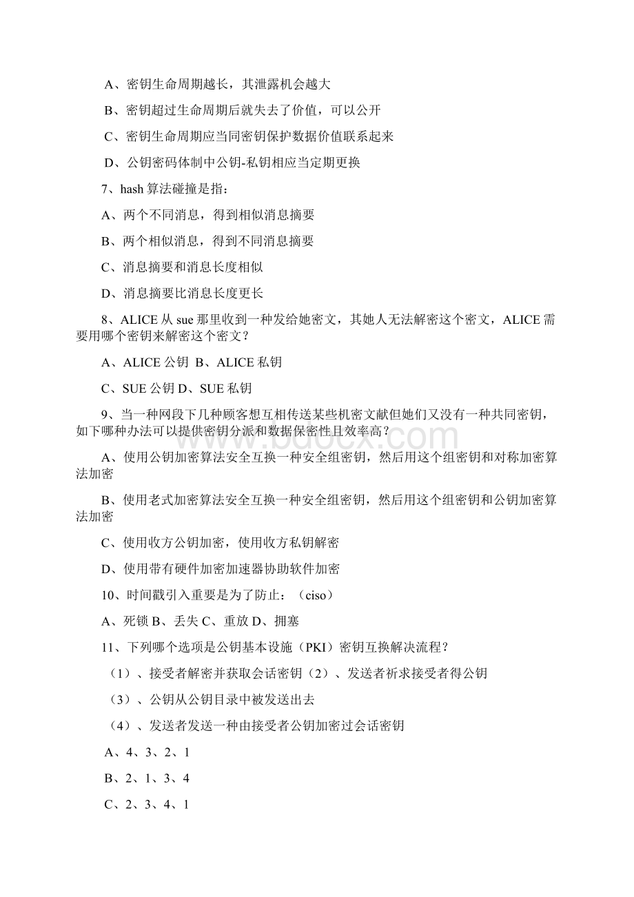 9Cisp自测题Word格式文档下载.docx_第2页