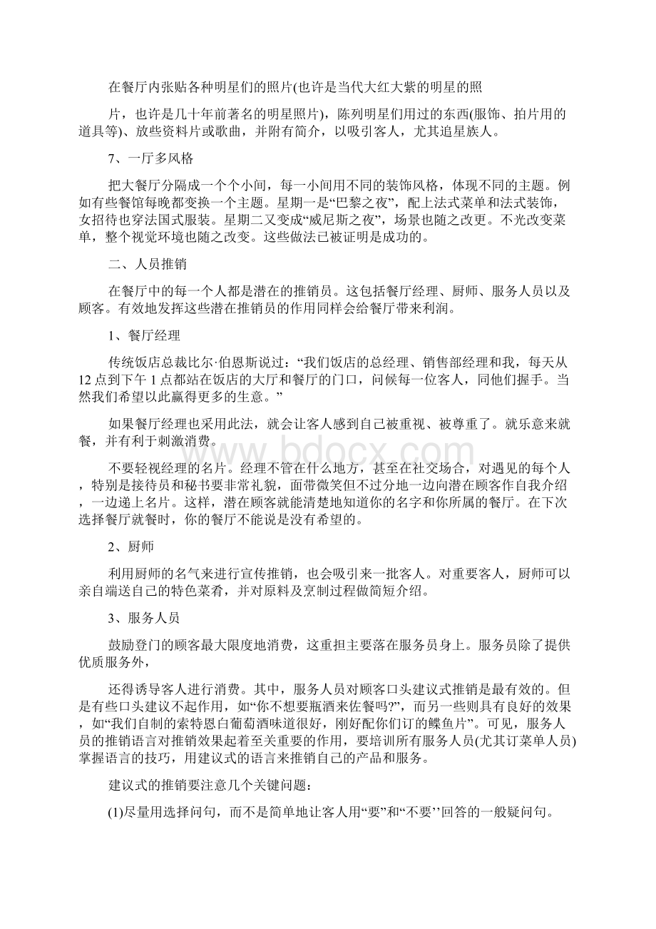 餐厅推销技巧大全Word格式文档下载.docx_第2页