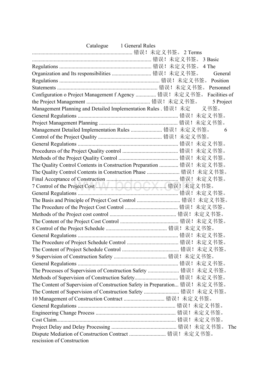 浙江省建设工程监理工作标准14.docx_第3页