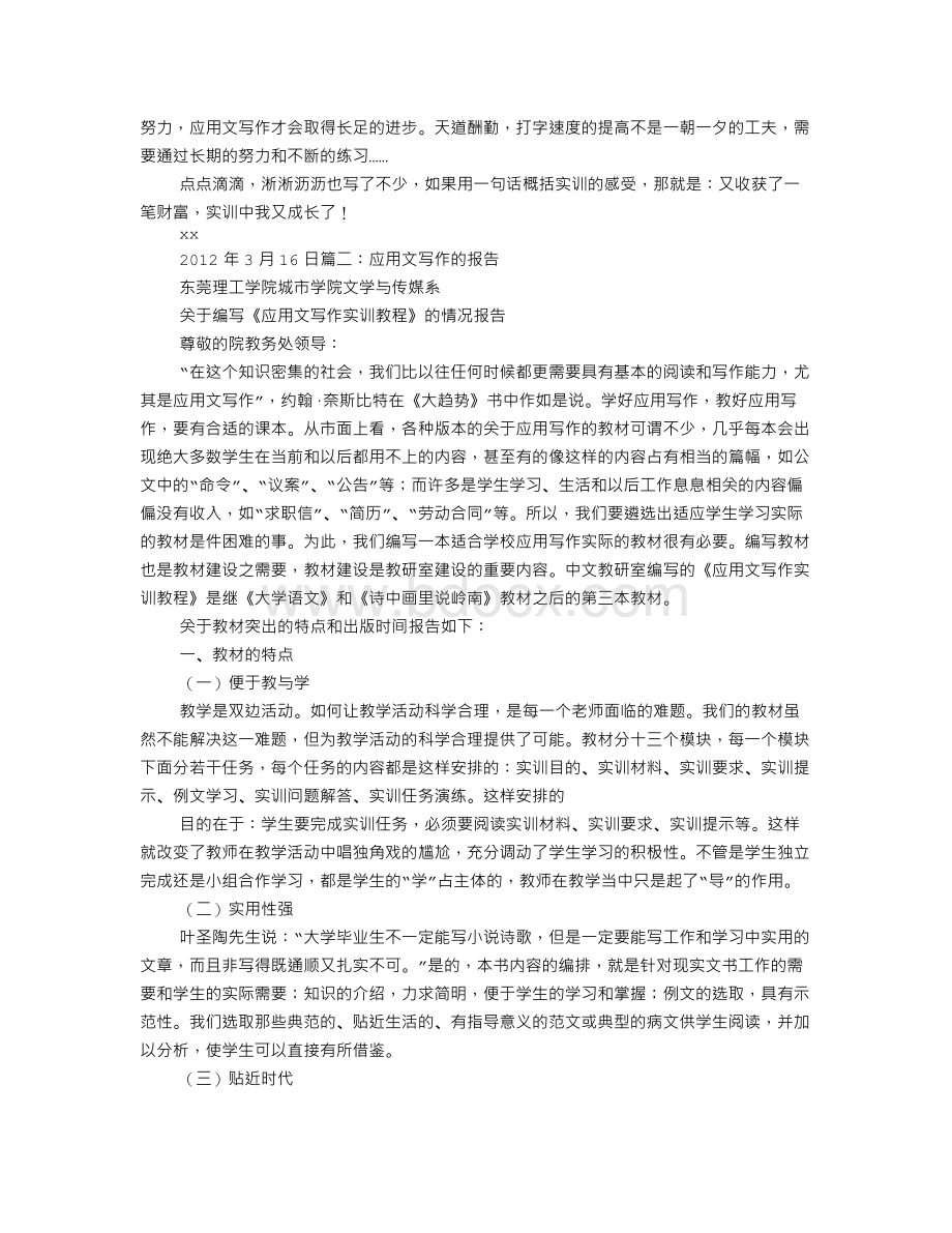 应用文写作的报告Word格式.doc_第2页