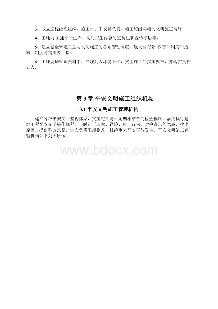 旋挖桩安全文明施工方案Word格式.docx_第3页