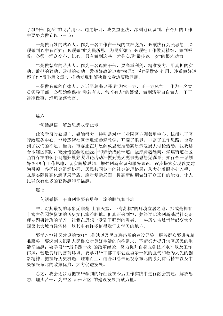 最新关于创新基层社会治理专题研讨班心得体会范文大全Word文件下载.docx_第3页