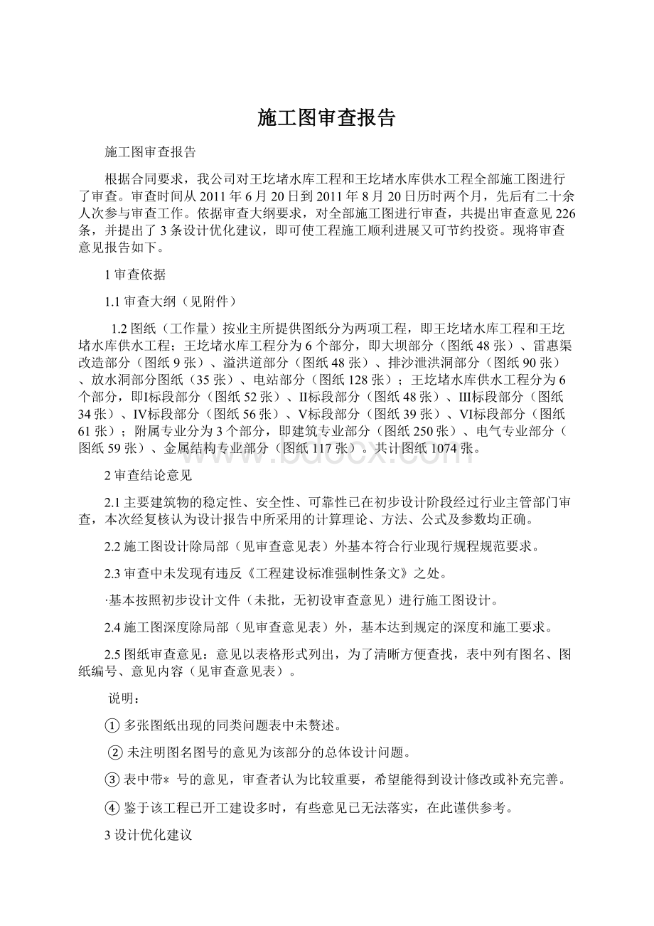 施工图审查报告.docx