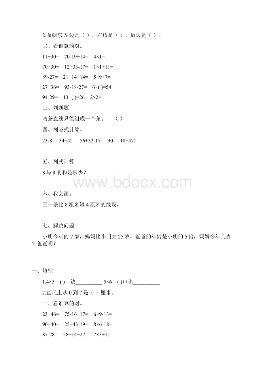 新版二年级数学上册寒假作业59Word格式文档下载.docx_第2页