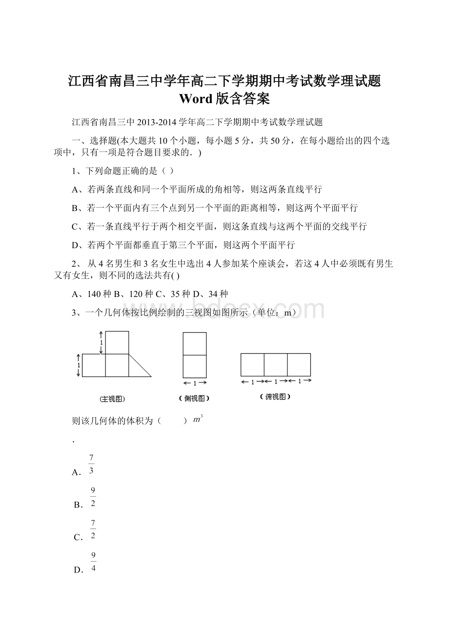 江西省南昌三中学年高二下学期期中考试数学理试题 Word版含答案文档格式.docx