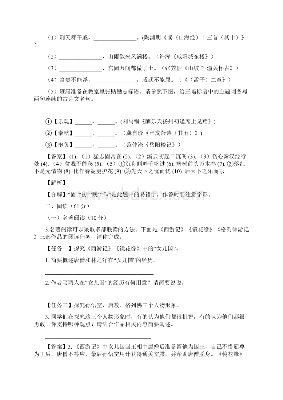 浙江省台州市中考语文试题解析版.docx_第2页