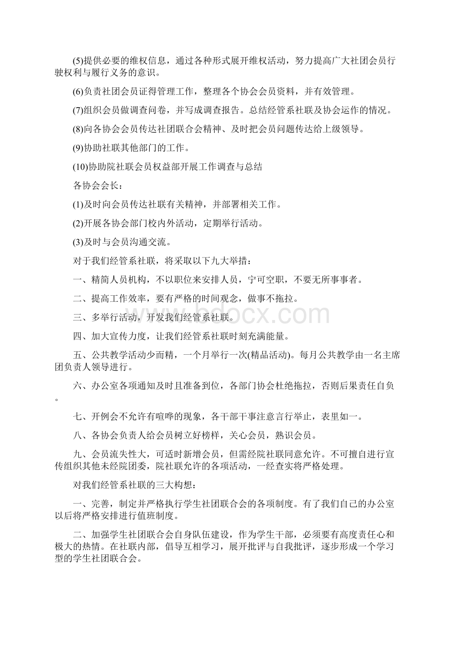 社联外联部工作计划范本与社联工作计划书汇编docWord文件下载.docx_第3页