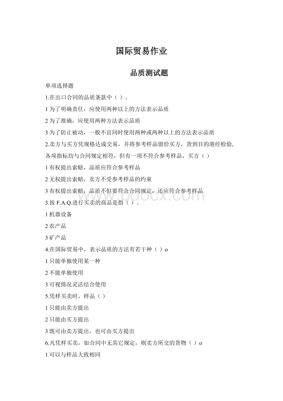 国际贸易作业.docx