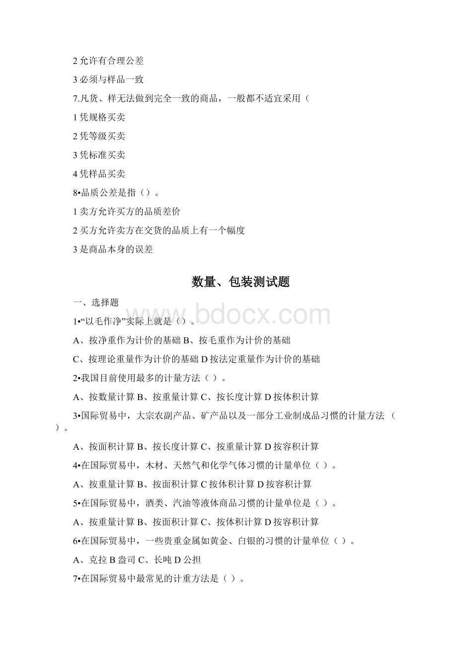 国际贸易作业.docx_第2页