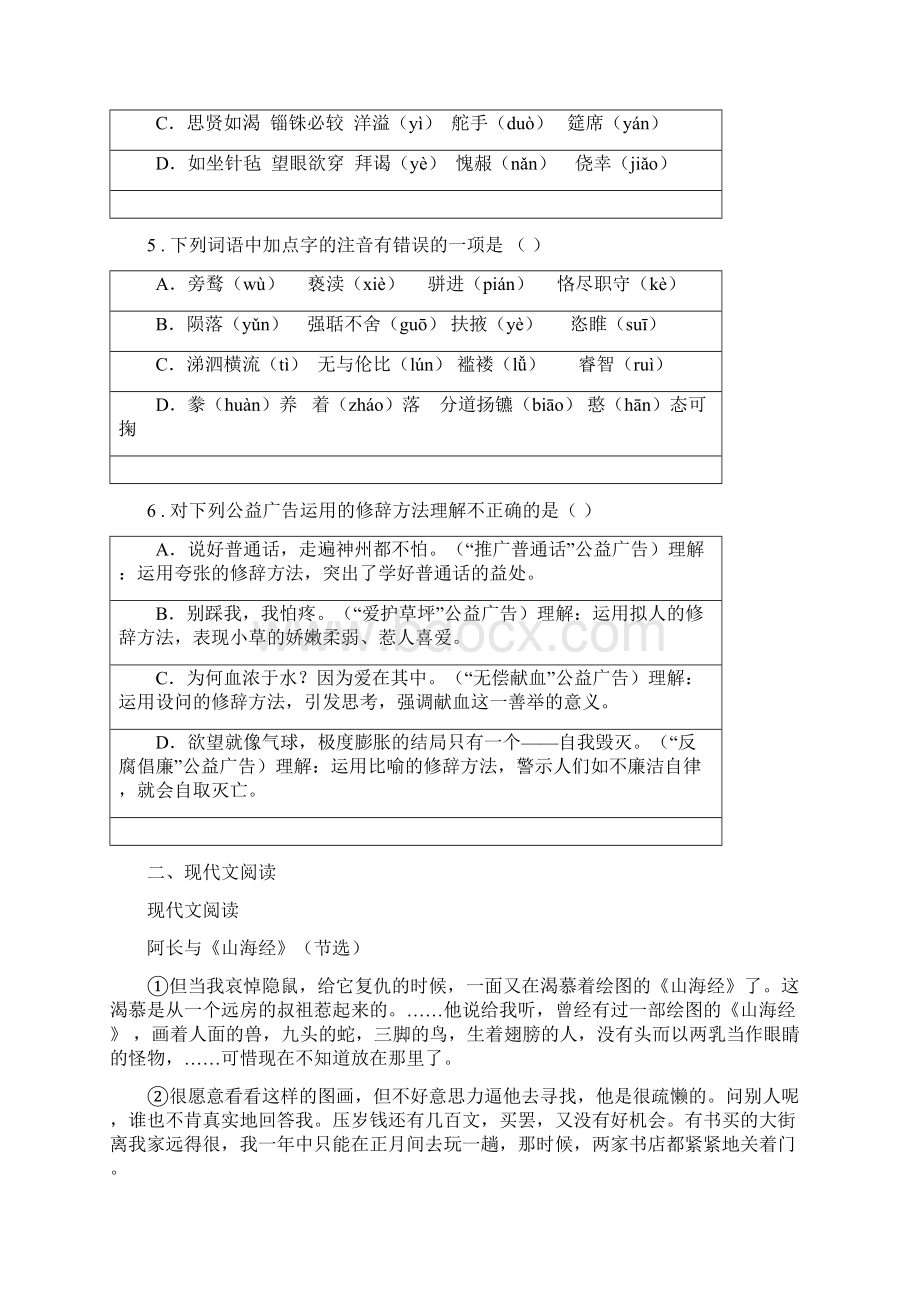 呼和浩特市七年级上学期期中语文试题D卷模拟.docx_第2页