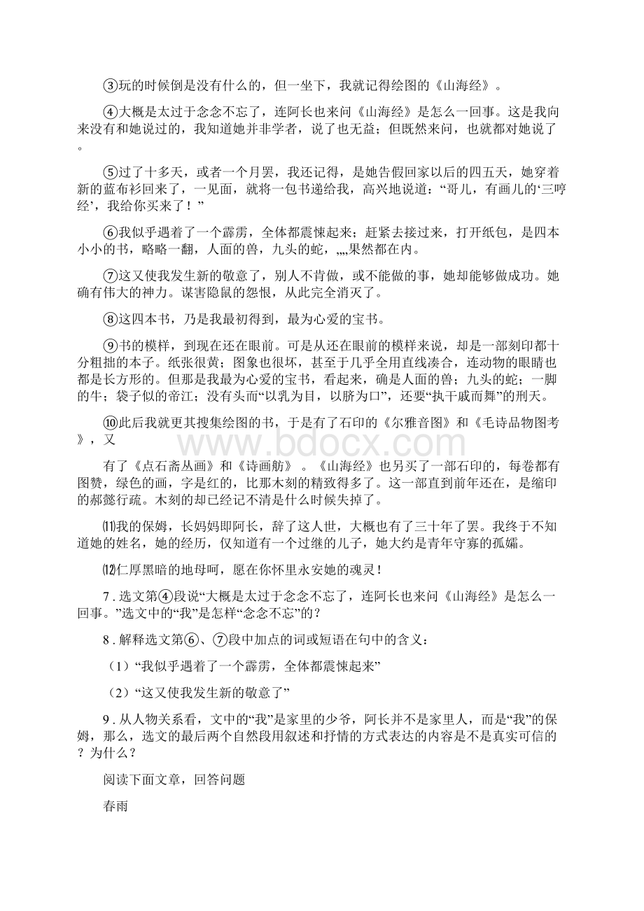 呼和浩特市七年级上学期期中语文试题D卷模拟.docx_第3页