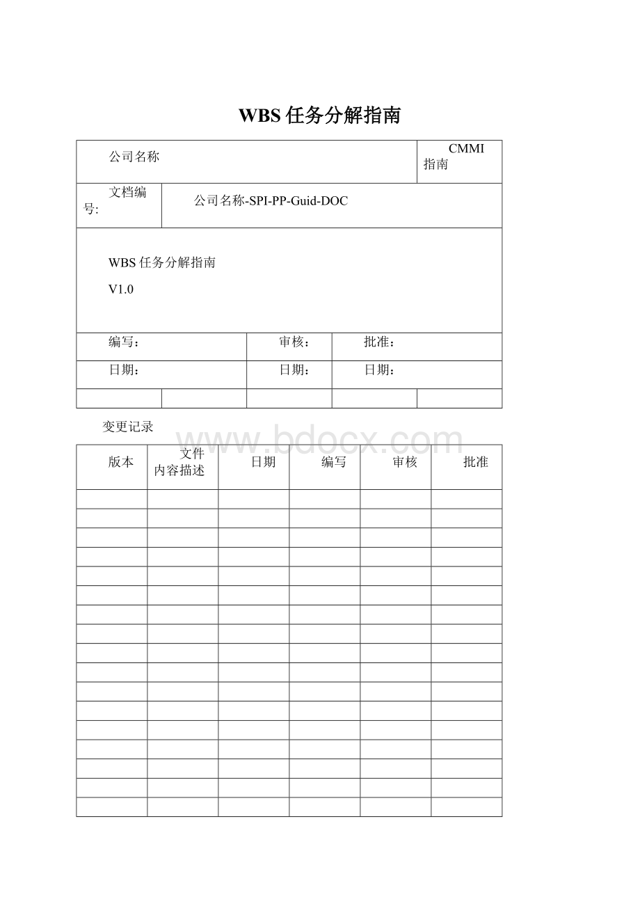 WBS任务分解指南Word格式.docx_第1页