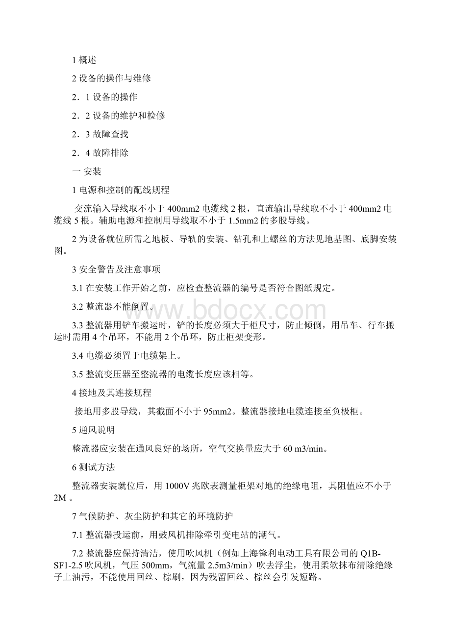 牵引变电站用整流器培训教材Word下载.docx_第2页