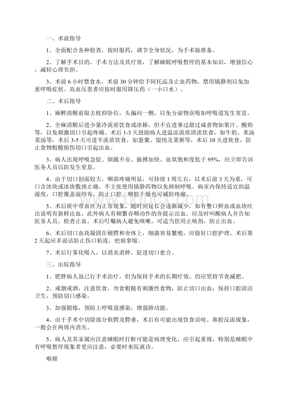 耳鼻喉专科健康教育Word格式.docx_第3页