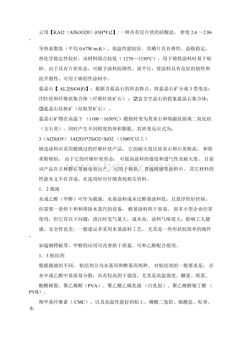 铸造涂料配方及作用课件docWord格式文档下载.docx_第2页