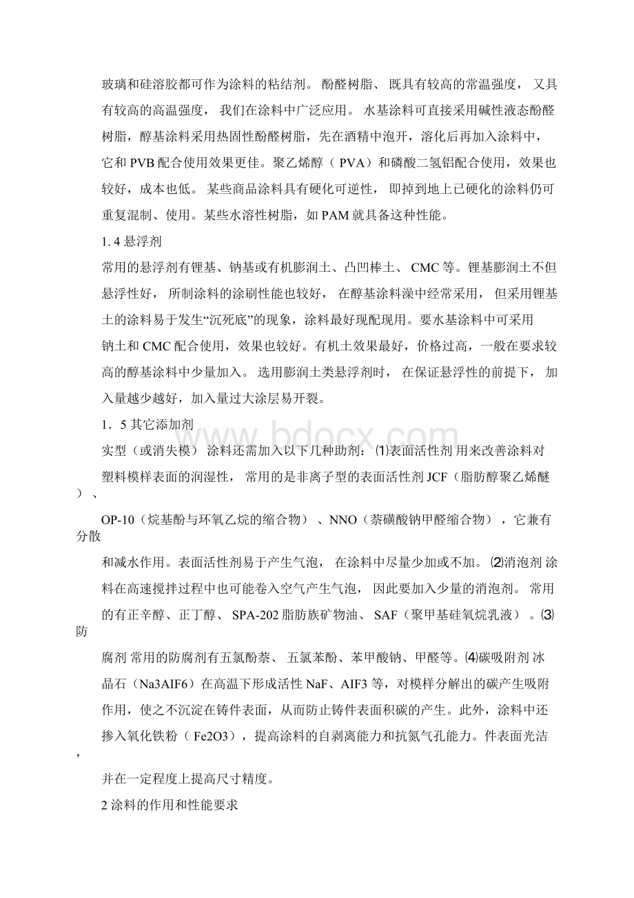 铸造涂料配方及作用课件doc.docx_第3页