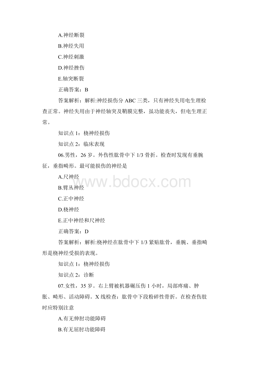 骨外科主治医师《专业实践能力》考试试题及答案.docx_第3页