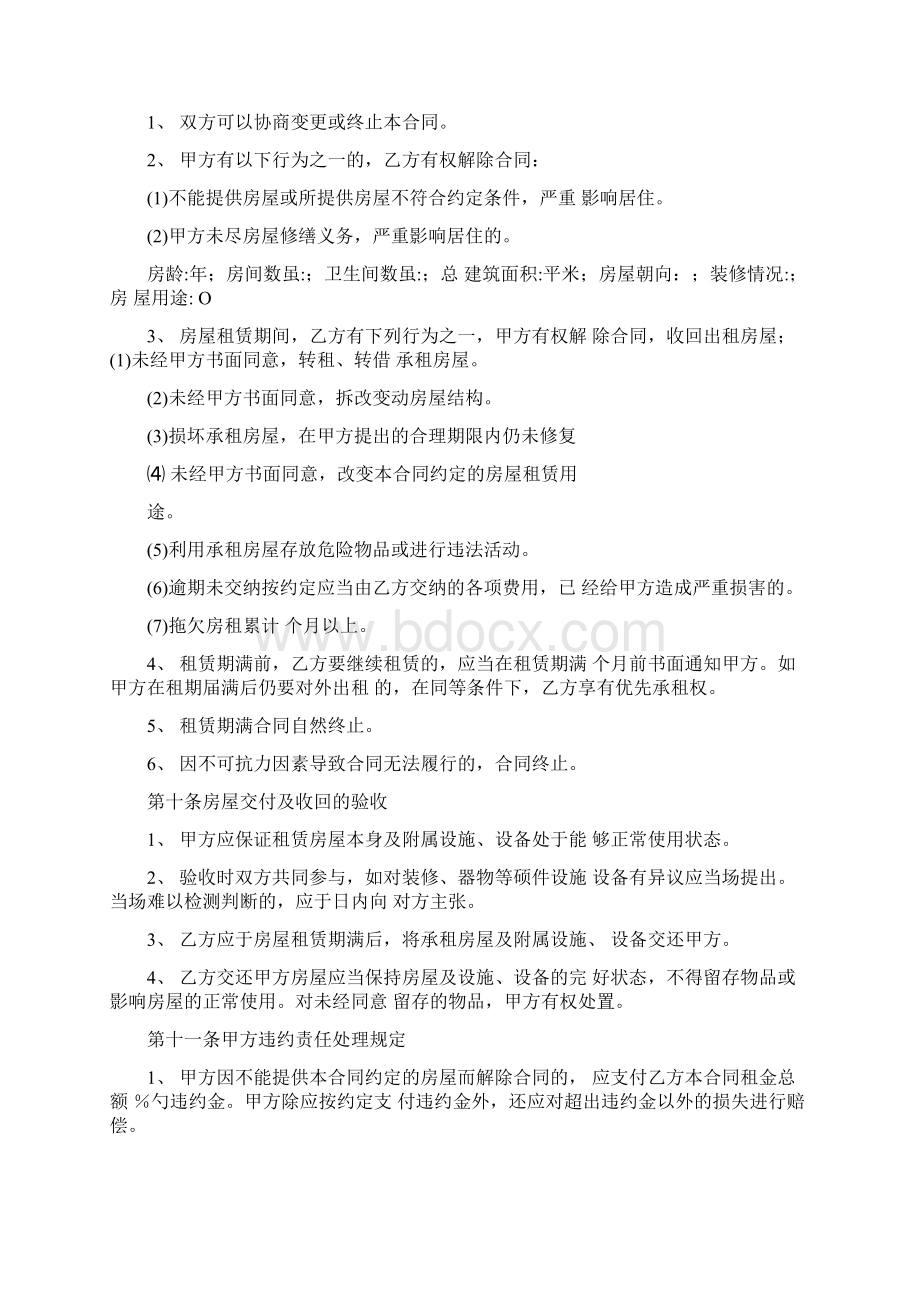 出租房授权委托书.docx_第3页