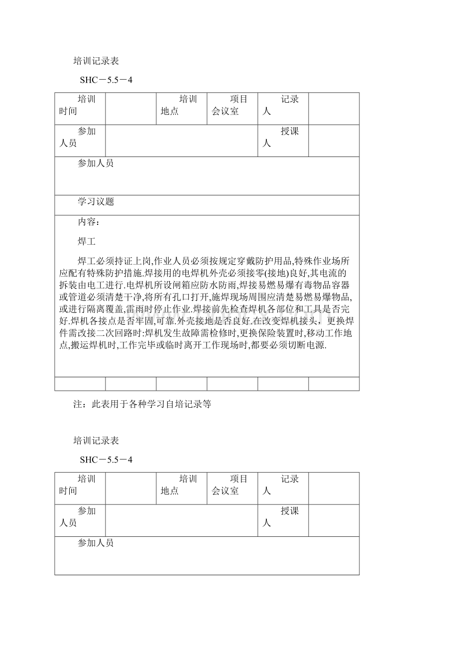 电工培训记录表演示教学Word下载.docx_第3页