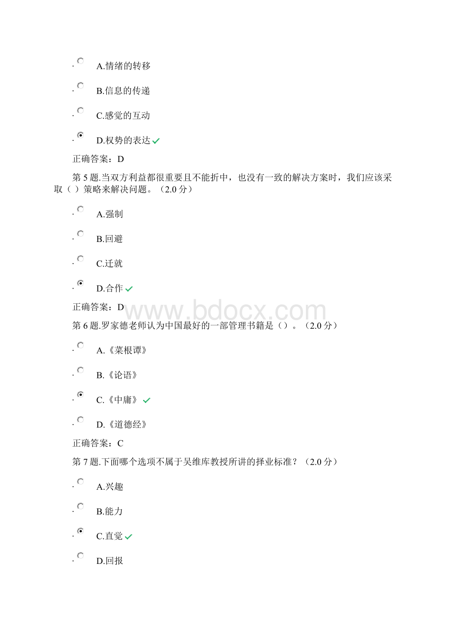 团队建设与领导力考试答案.docx_第2页