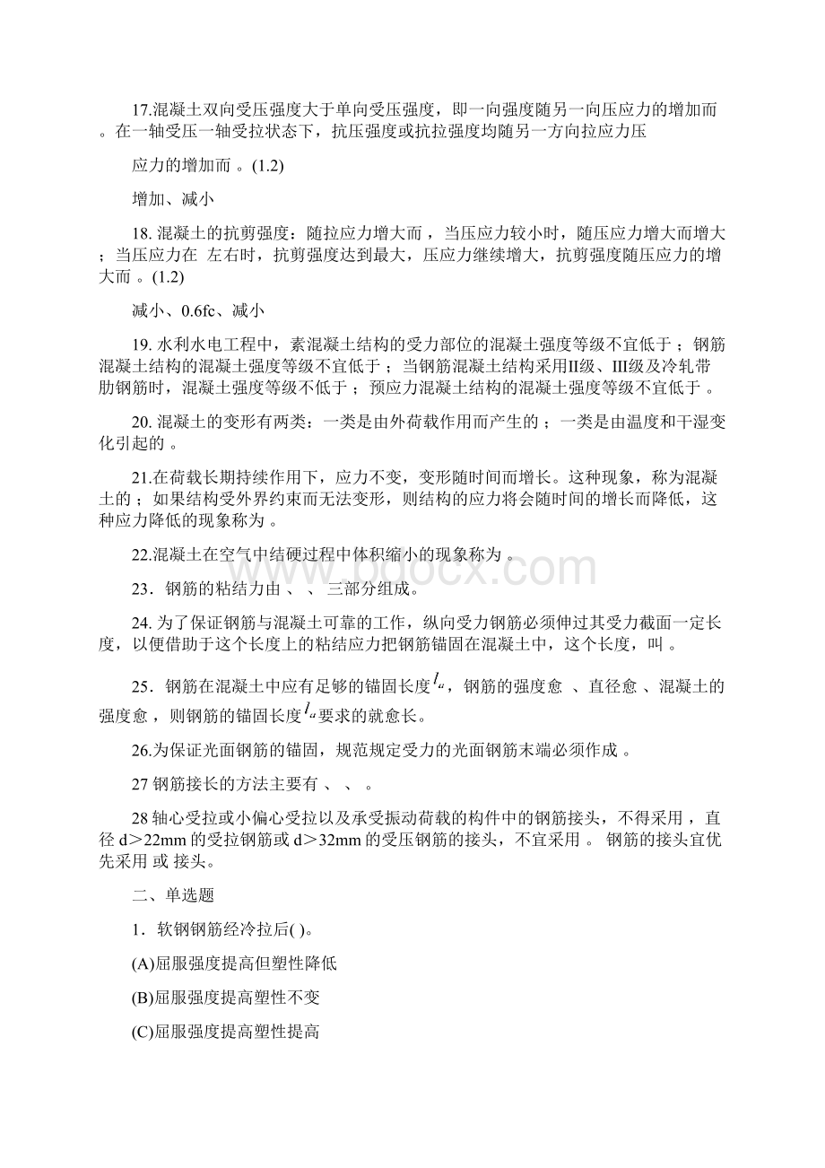 长沙理工大学水工钢筋混凝土结构学第四版考试试题及答案.docx_第2页