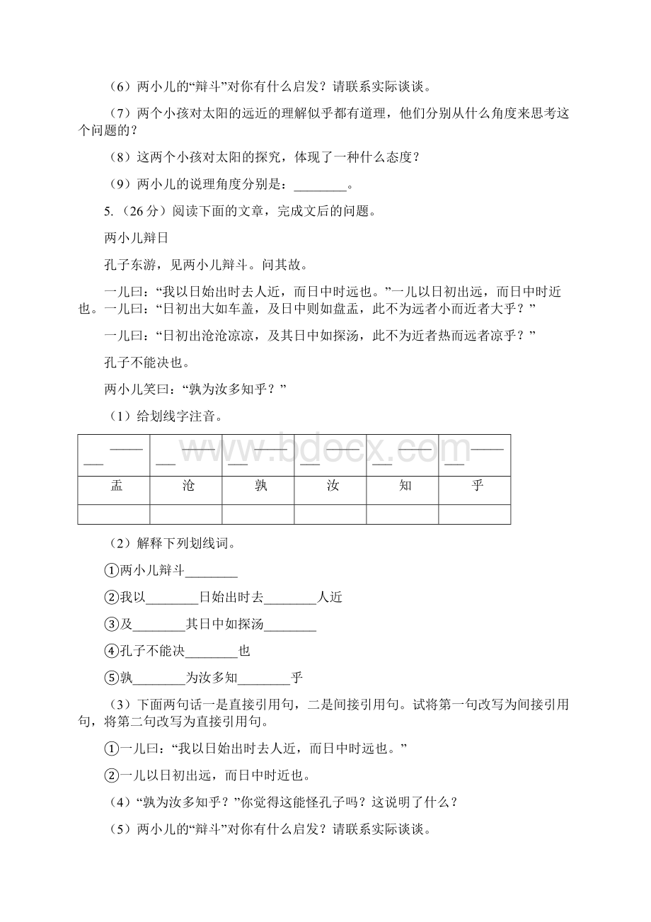 人教统编版备考小升初考试语文复习专题16文言文阅读A卷.docx_第3页