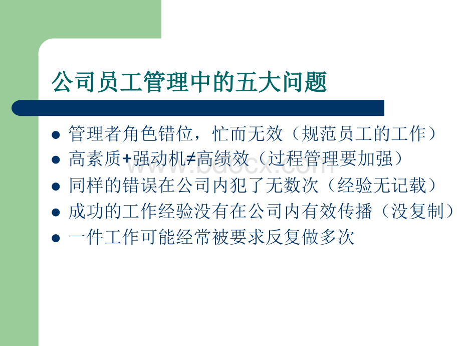 员工职业化任职资格评价实施方案.ppt_第2页