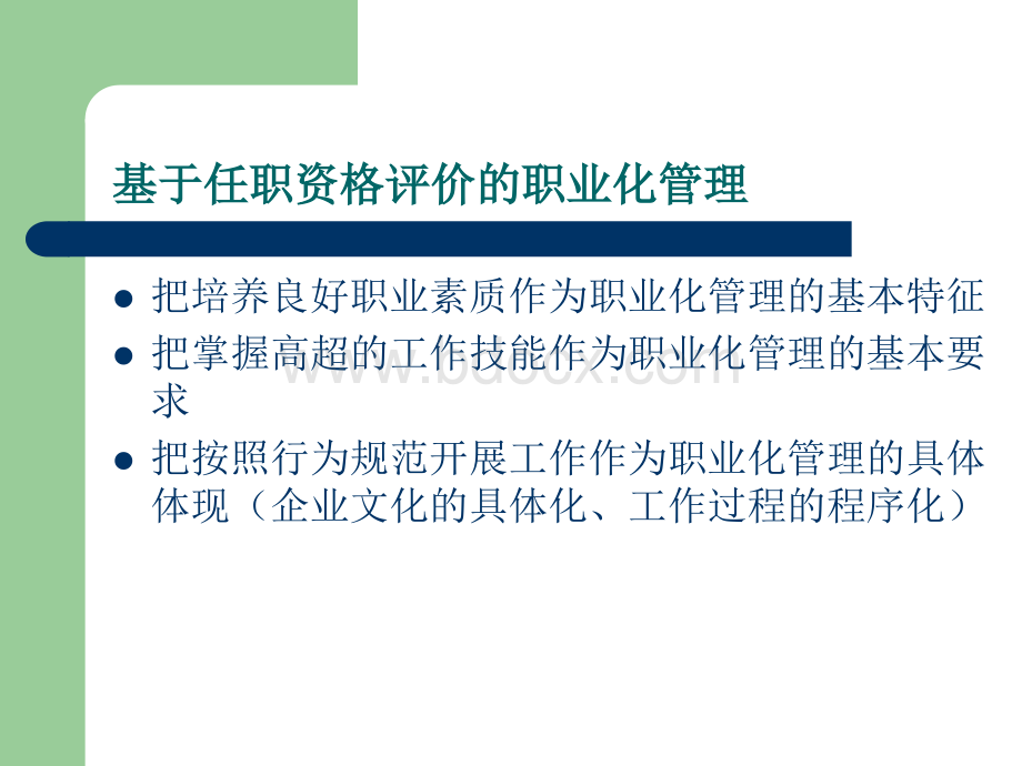 员工职业化任职资格评价实施方案.ppt_第3页