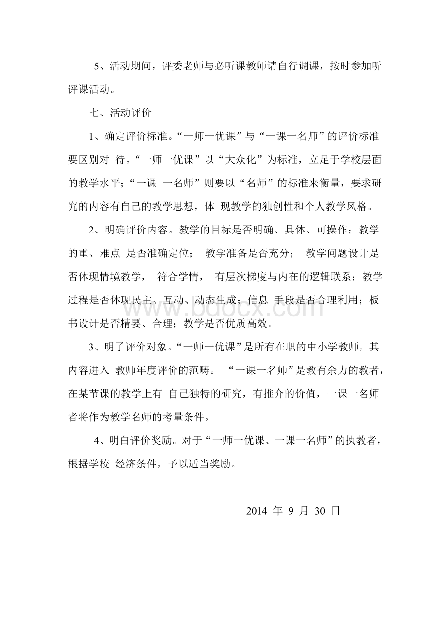 一师一优课一课一名师活动方案.doc_第3页