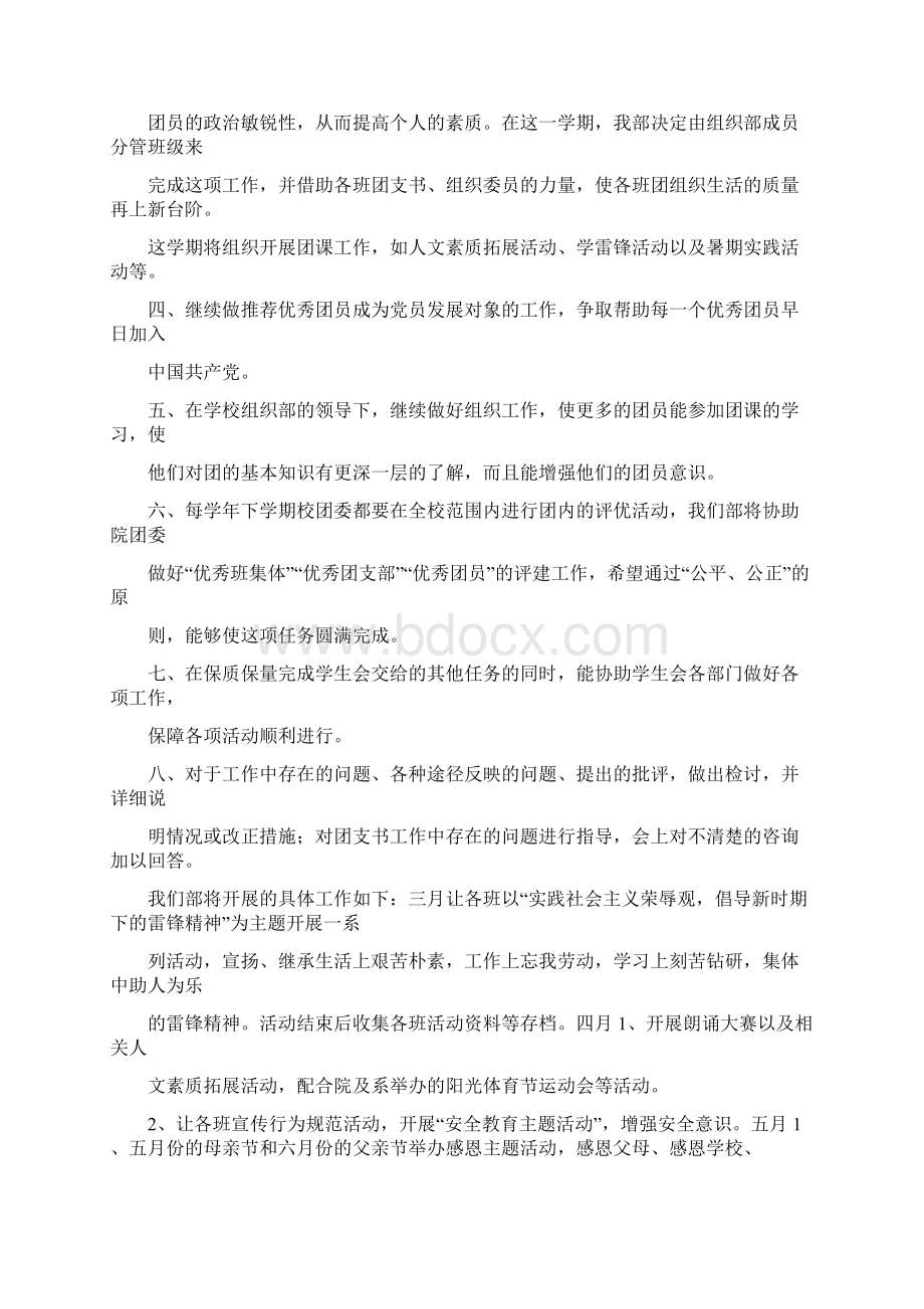 学生会组织部的工作计划Word文档下载推荐.docx_第3页