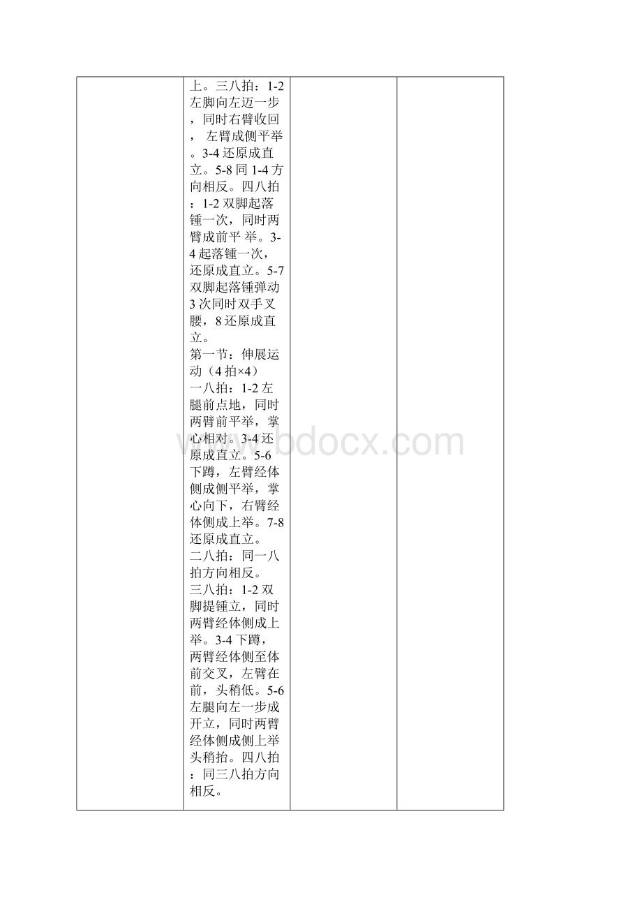 体育课七彩阳光广播操教案Word文档下载推荐.docx_第2页