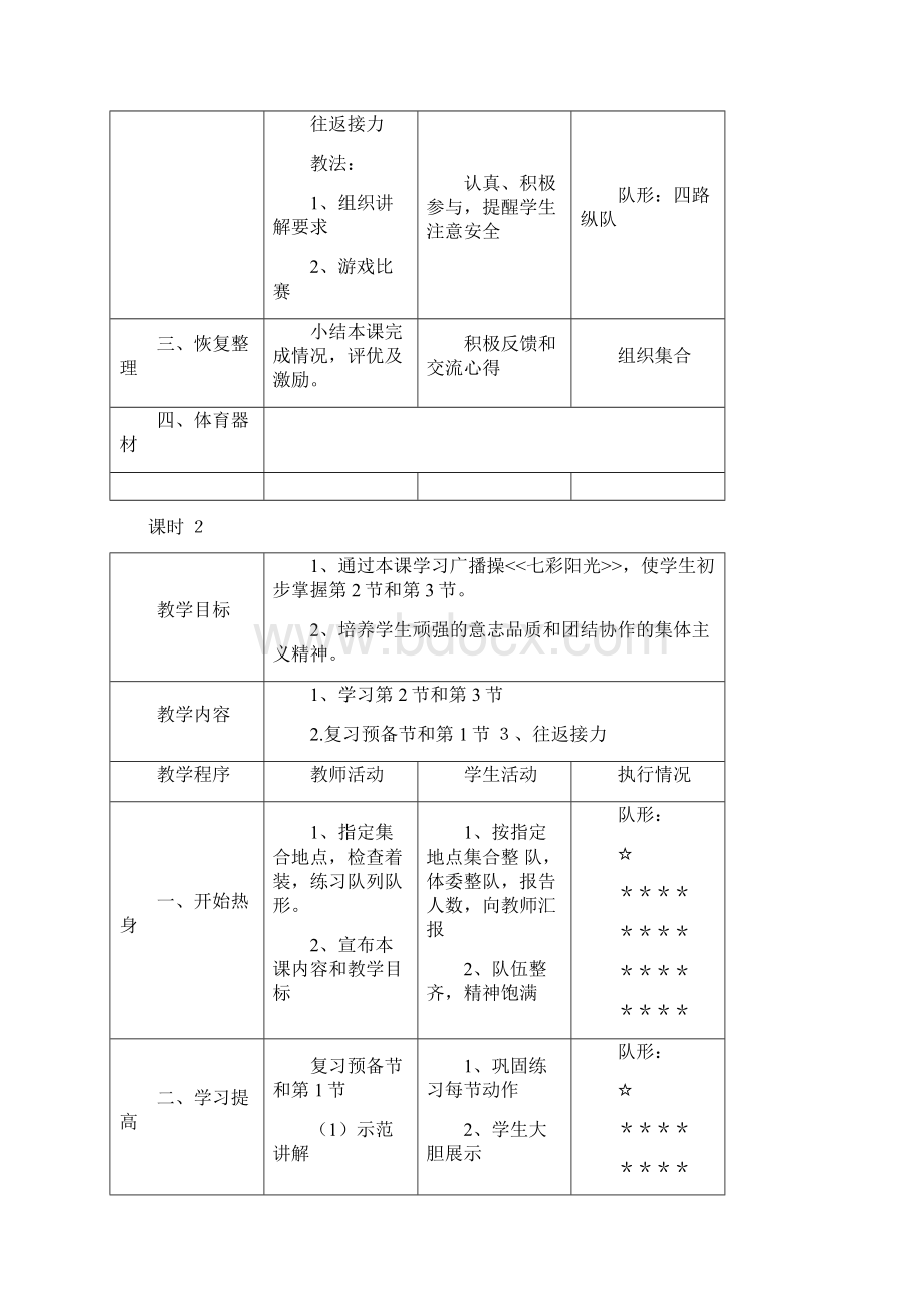 体育课七彩阳光广播操教案.docx_第3页