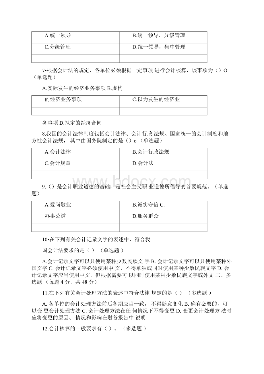 从业资格证继续教育会计法规考试试题及答案Word文件下载.docx_第2页