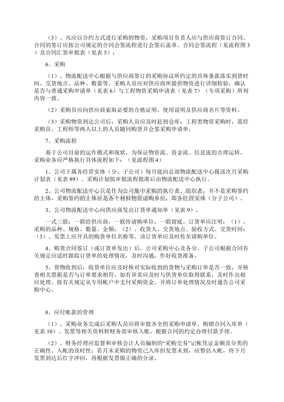 采购业务内控制度试行Word格式.docx_第3页