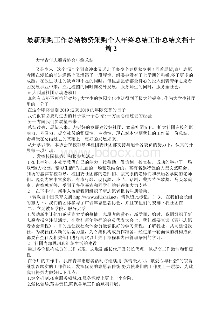 最新采购工作总结物资采购个人年终总结工作总结文档十篇 2.docx