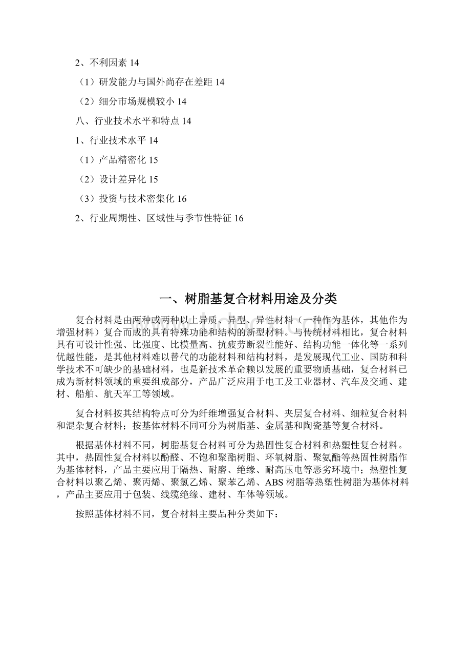 树脂基复合材料行业分析报告文档格式.docx_第2页