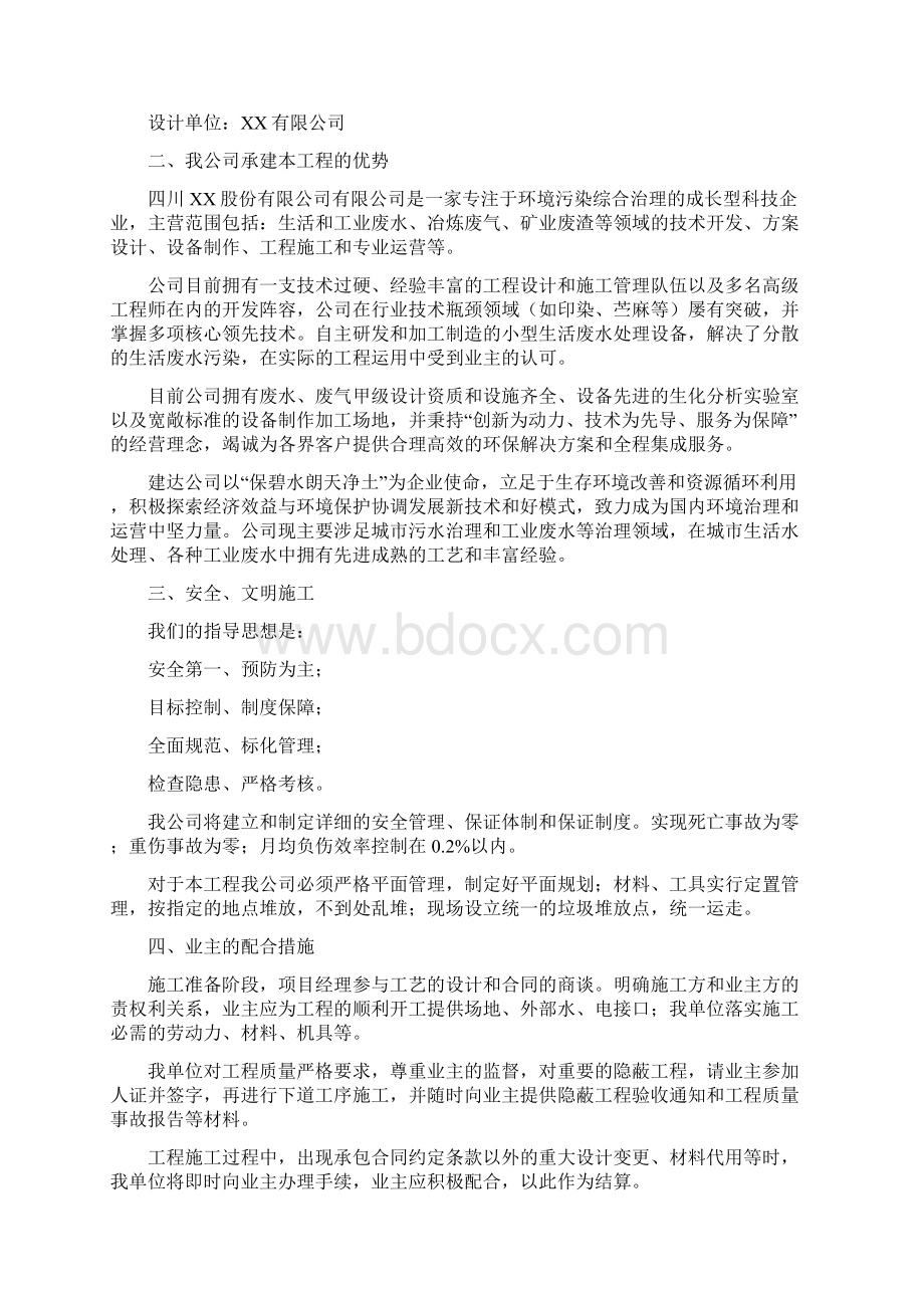 中转站污水处理设计方案Word文件下载.docx_第2页