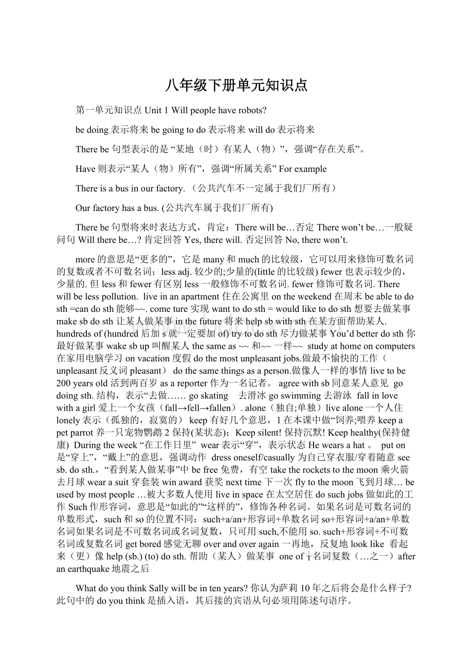 八年级下册单元知识点Word文档格式.docx_第1页