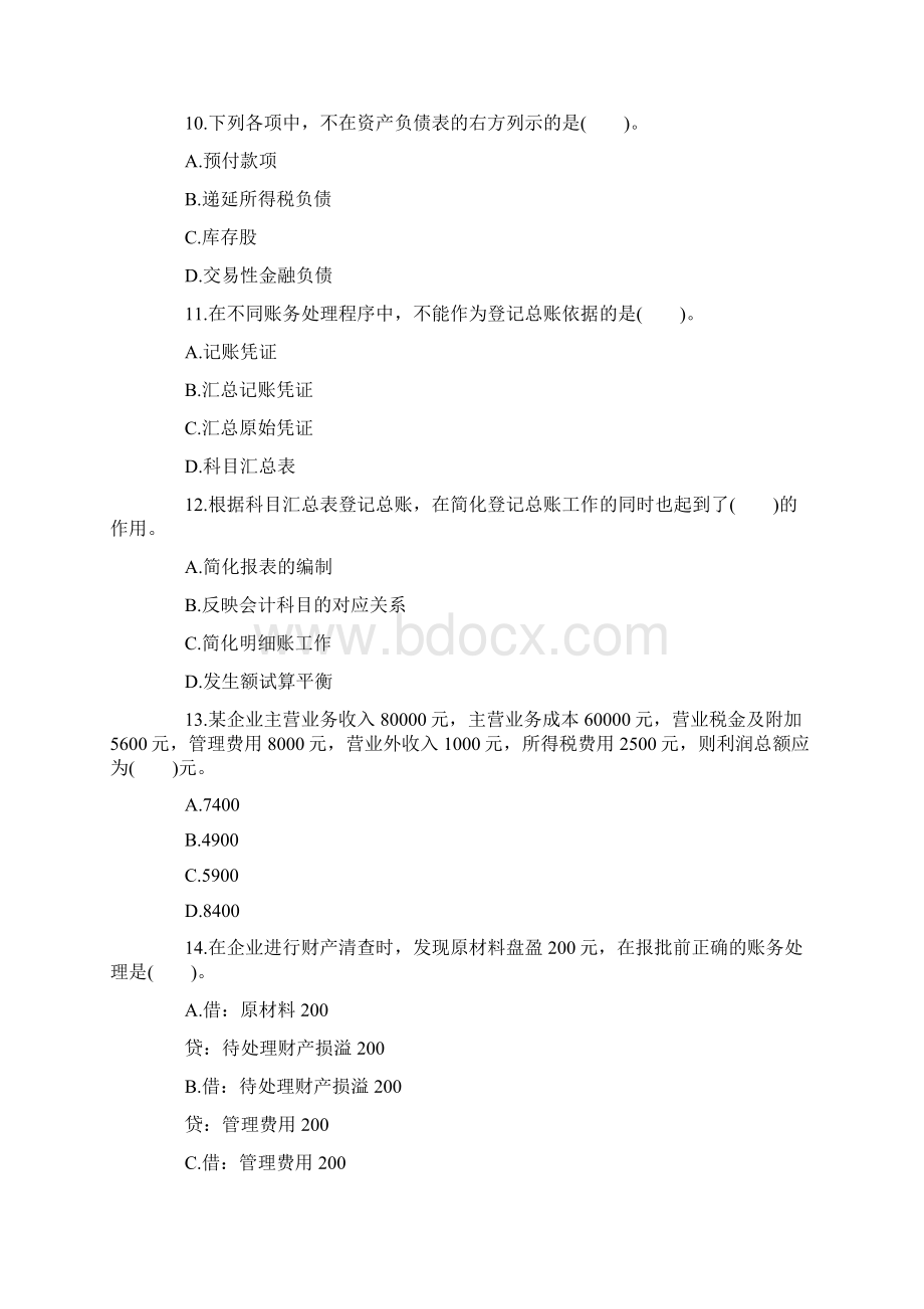 最新重庆会计从业资格《会计基础》新大纲试题1汇总Word格式.docx_第3页