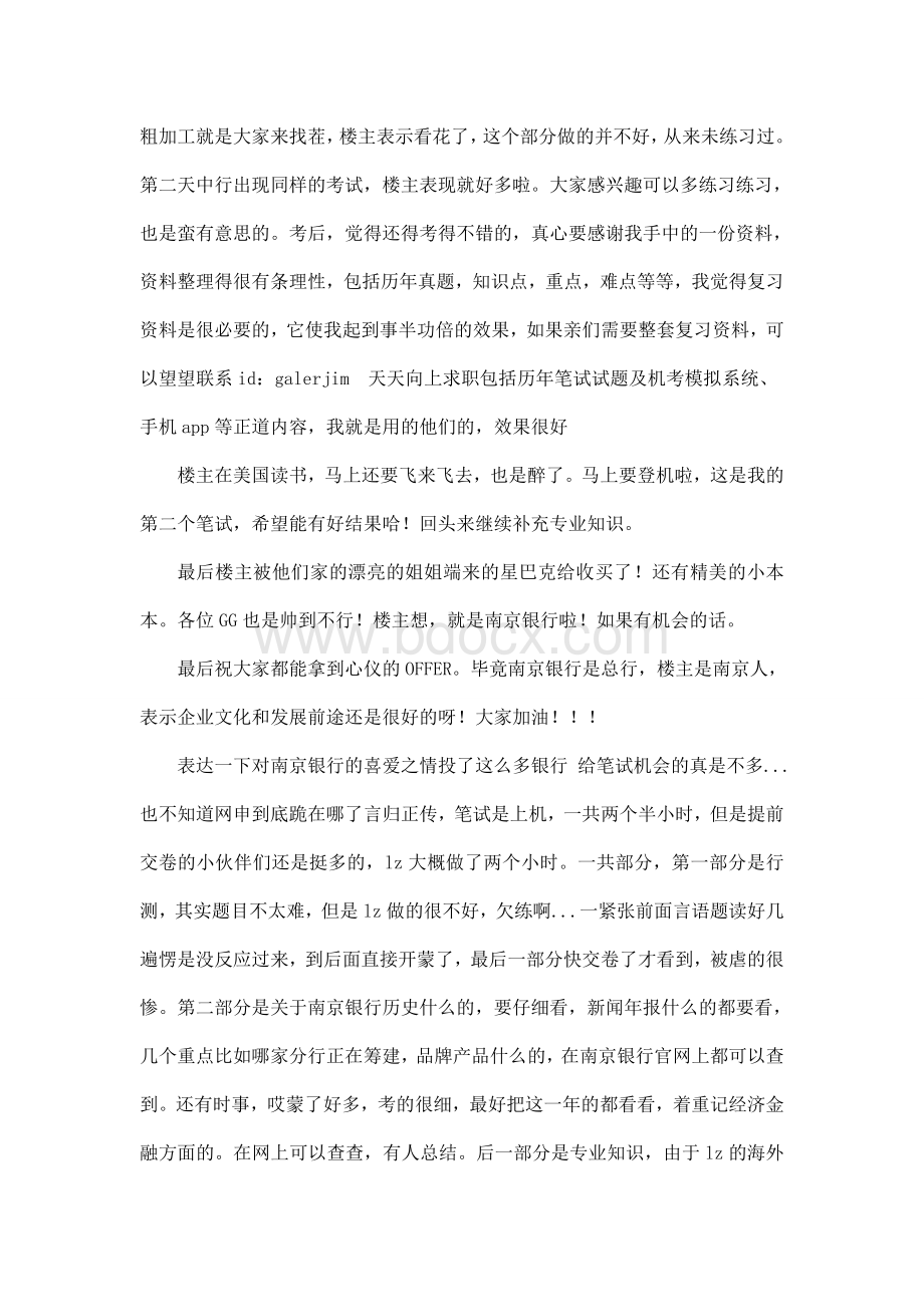 经典篇南京银行笔试总结.doc_第3页