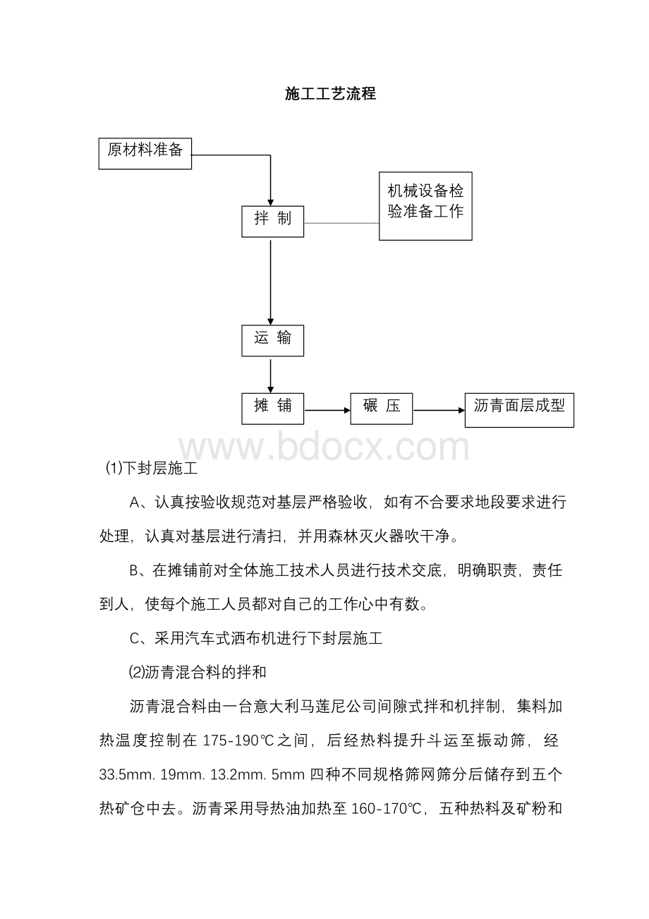 沥青砼路面施工组织设计_精品文档Word格式.doc_第2页